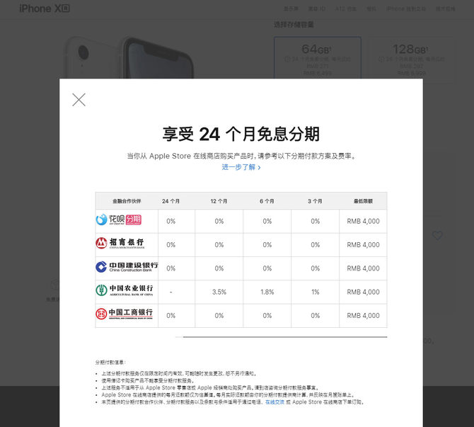 线下手机购机分期:小心利息计算猫腻