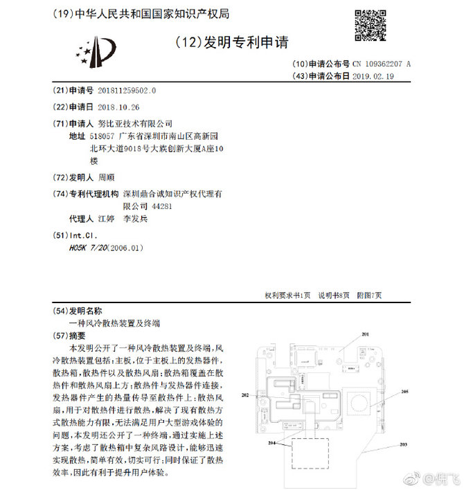 将搭载真风扇散热技术 努比亚红魔3代即将到来