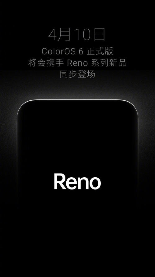 开启新时代 OPPO全新Reno软硬实力兼备