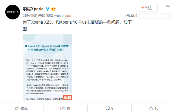 ϲձٷȷϣXperia XZ3/10 Plusֵ֧4G