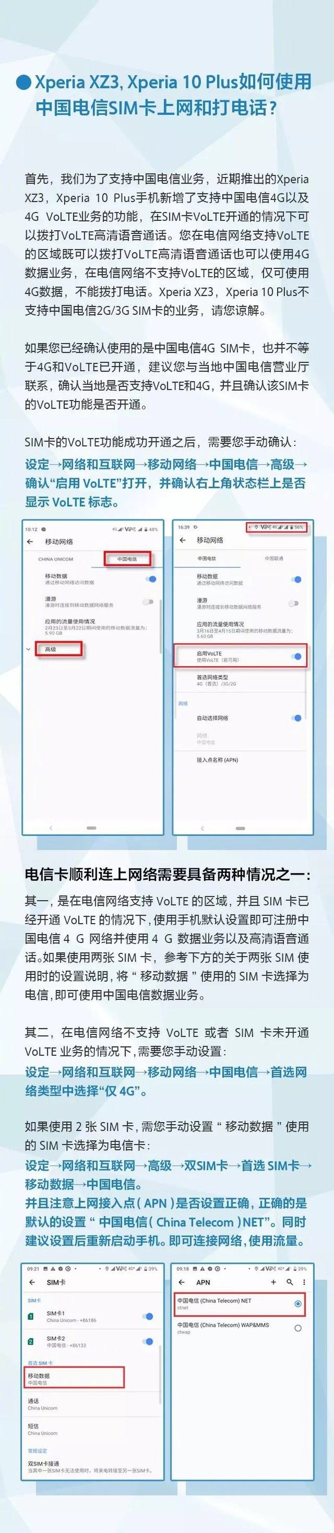 ϲձٷȷϣXperia XZ3/10 Plusֵ֧4G
