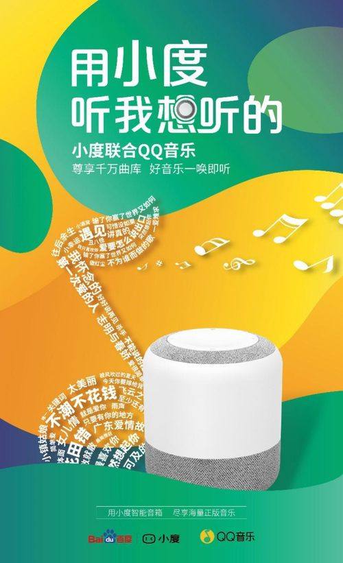 如何在小度智能音箱中收听QQ音乐？