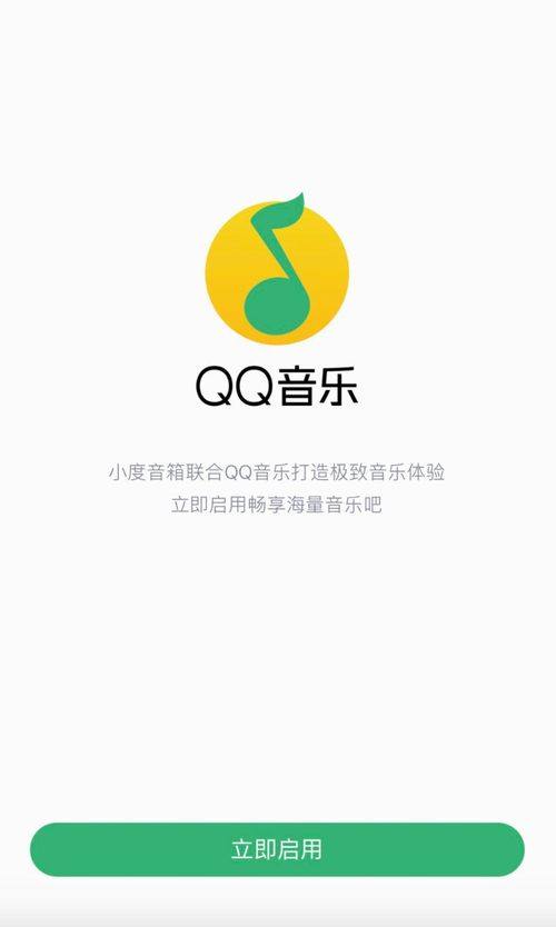 如何在小度智能音箱中收听QQ音乐？