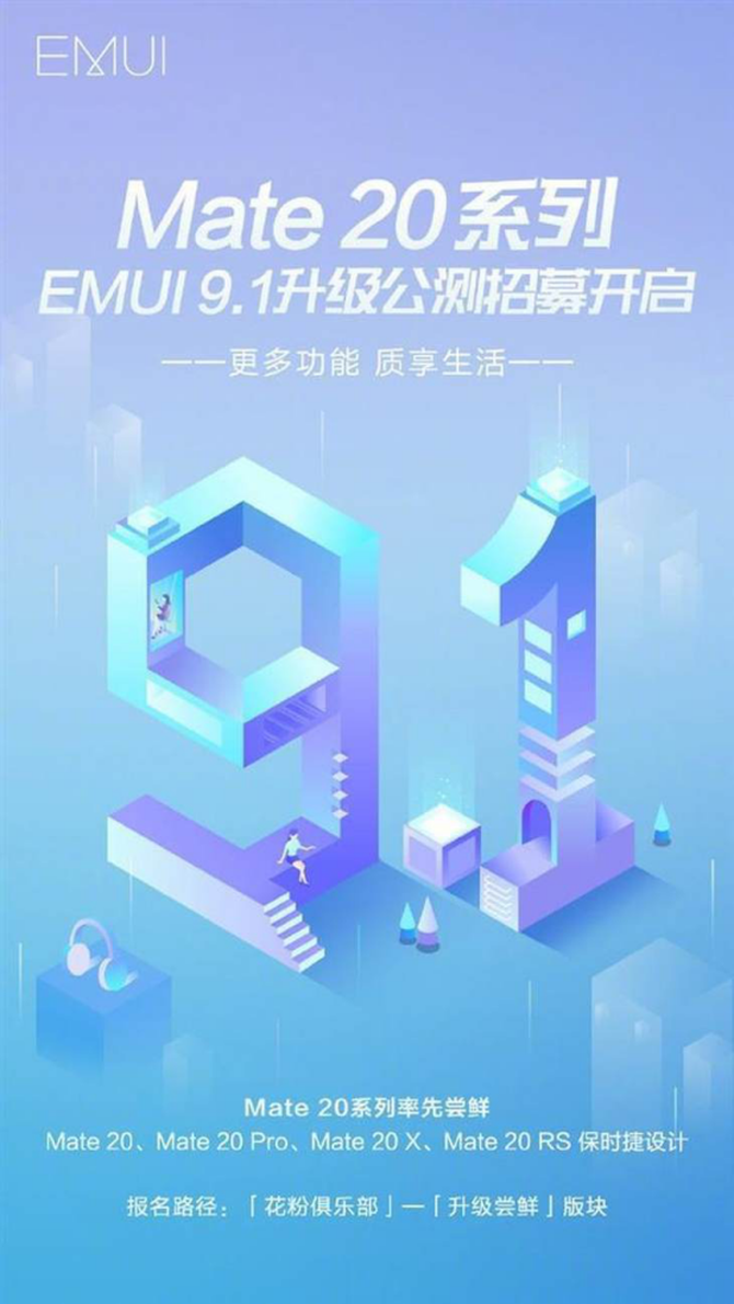ΪEMUI 9.1ļ Mate 20ϵ