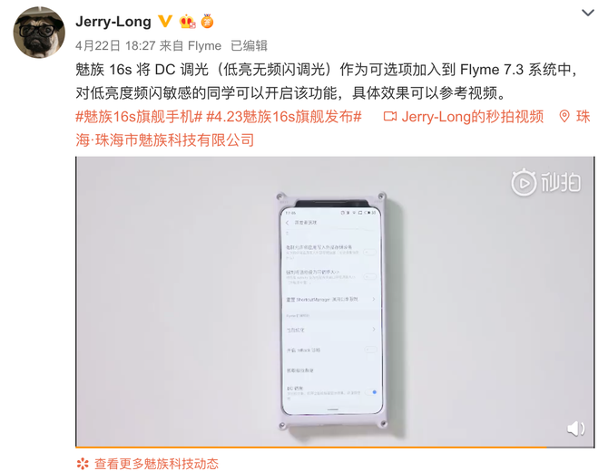 16sһ¹ܳ¯Flyme 7.3֧DC⣬ơƵ