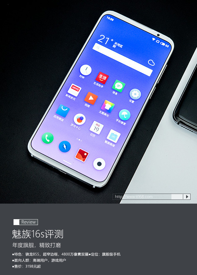 魅族16s评测:这是精细打磨与克制创新的并存
