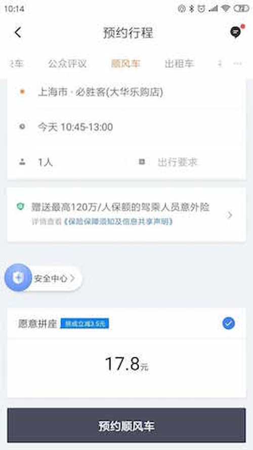 滴滴顺风车6月重新上线 目前测试中 你还会用
