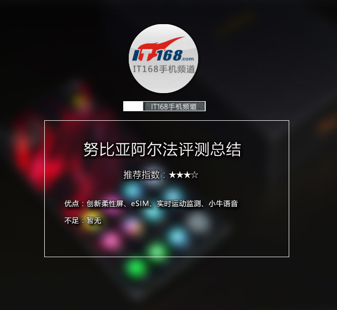 努比亚阿尔法评测:柔性屏时代的创新先驱