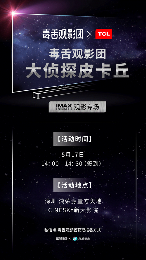 触及IMAX电影,面基毒舌观影团,TCL这次玩大了!