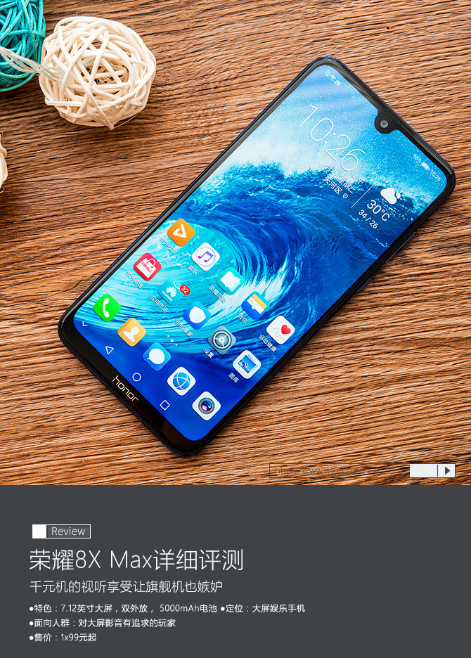 荣耀8X Max评测:千元机的视听享受让旗舰机也
