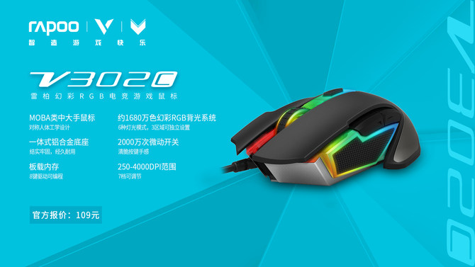 掌控出彩 雷柏V302C幻彩RGB电竞游戏鼠标上市