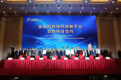 曠視出席北京金融科技協同創新論壇 以AI助推金