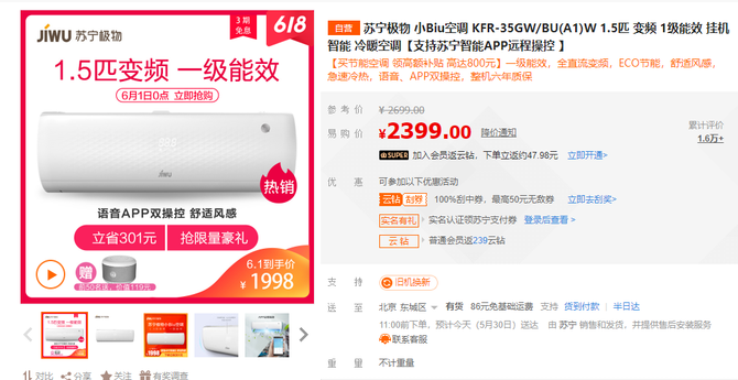 JDB电子 JDB夺宝电子家电也要智能化 夏日空调如何选(图4)