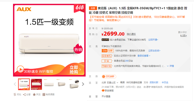 JDB电子 JDB夺宝电子家电也要智能化 夏日空调如何选(图7)