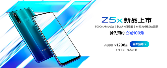 vivo Z5xԤ ʼ1298Ԫ