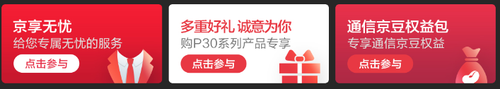 四大电商平台全覆盖 华为618年中大促惊喜不断