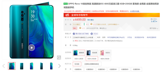 618换机怎么选？OPPO Reno全面屏+超广角+大电池安排上了