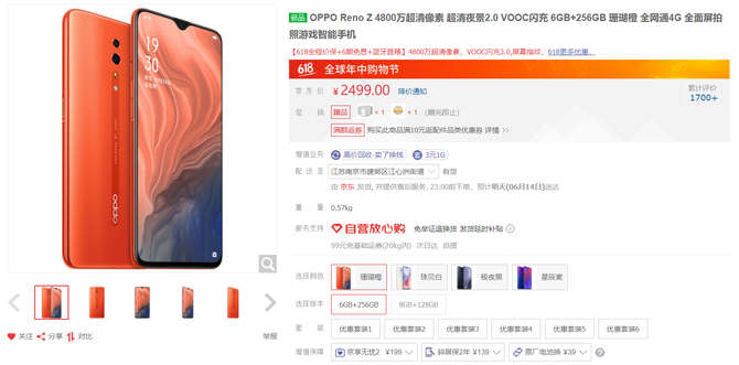 618换机怎么选？OPPO Reno全面屏+超广角+大电池安排上了