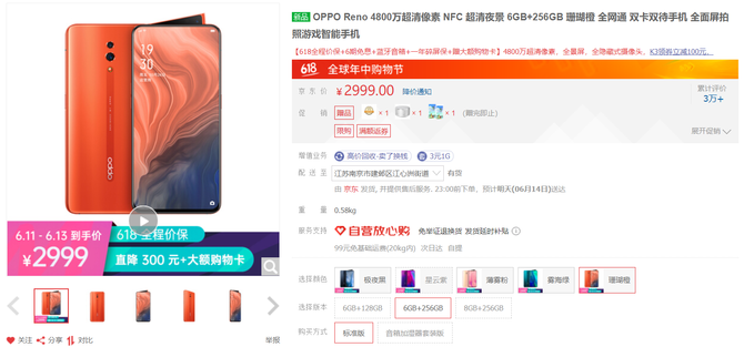 618换机怎么选？OPPO Reno全面屏+超广角+大电池安排上了