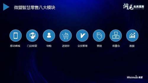 微盟发布智慧零售解决方地产新闻案 助力企业构建智慧零售蓝图