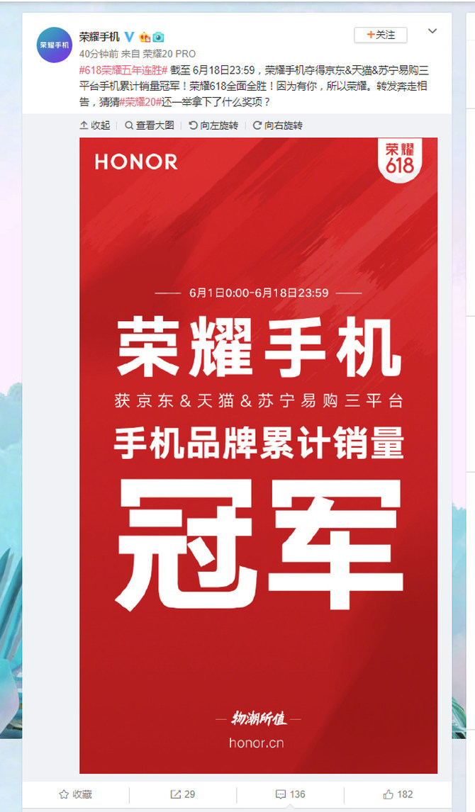 京东618连续五年夺冠 荣耀手机称霸三大电商平台