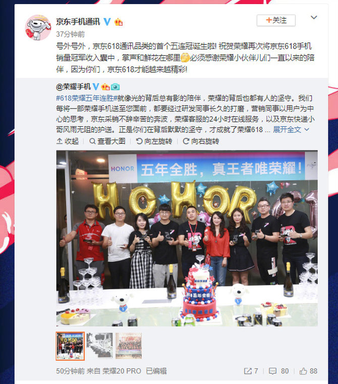 京东618连续五年夺冠 荣耀手机称霸三大电商平台