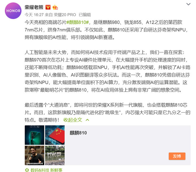荣耀9X官方爆料：麒麟810旗舰芯片加持还有九大亮点