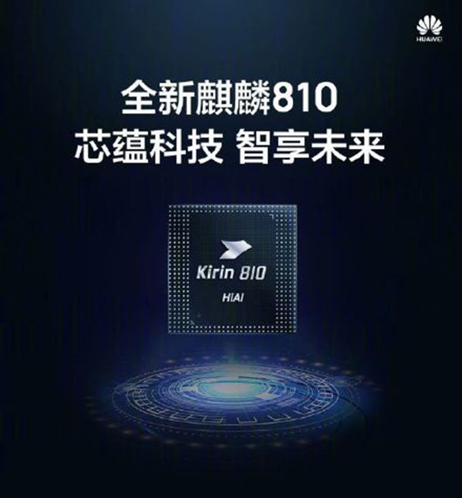 荣耀9X官方爆料：麒麟810旗舰芯片加持还有九大亮点