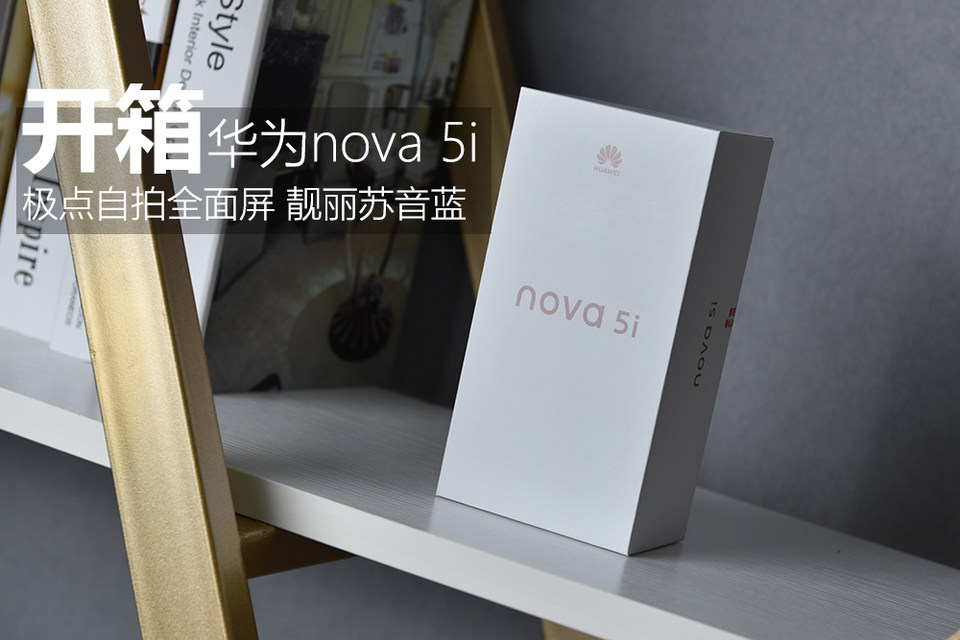 华为nova5武汉发布会