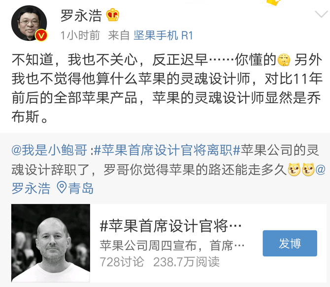 苹果首席设计师Ive离职 罗永浩：他不算是灵魂设计师 乔布斯才是