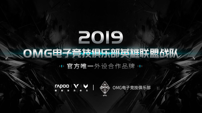 ǹװϷЯOMGӾֲս2019LPLļ