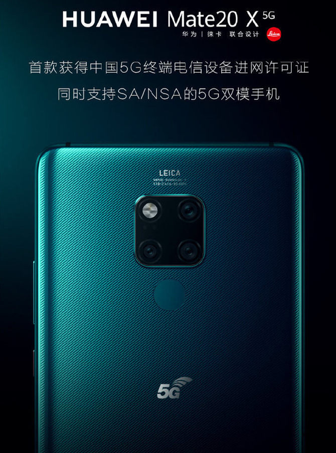 һù׿5GֻݣΪMate 20 X 5G֤չ