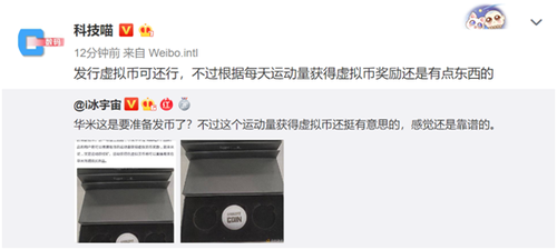 华米科技709进军区块链？AMAZFIT COIN实物图曝光