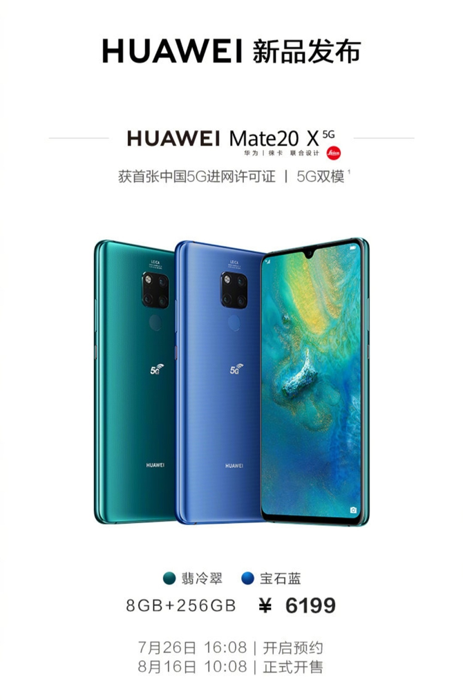 Ϊ׿5GֻMate20 X 5G 6199ԪۣãǮ