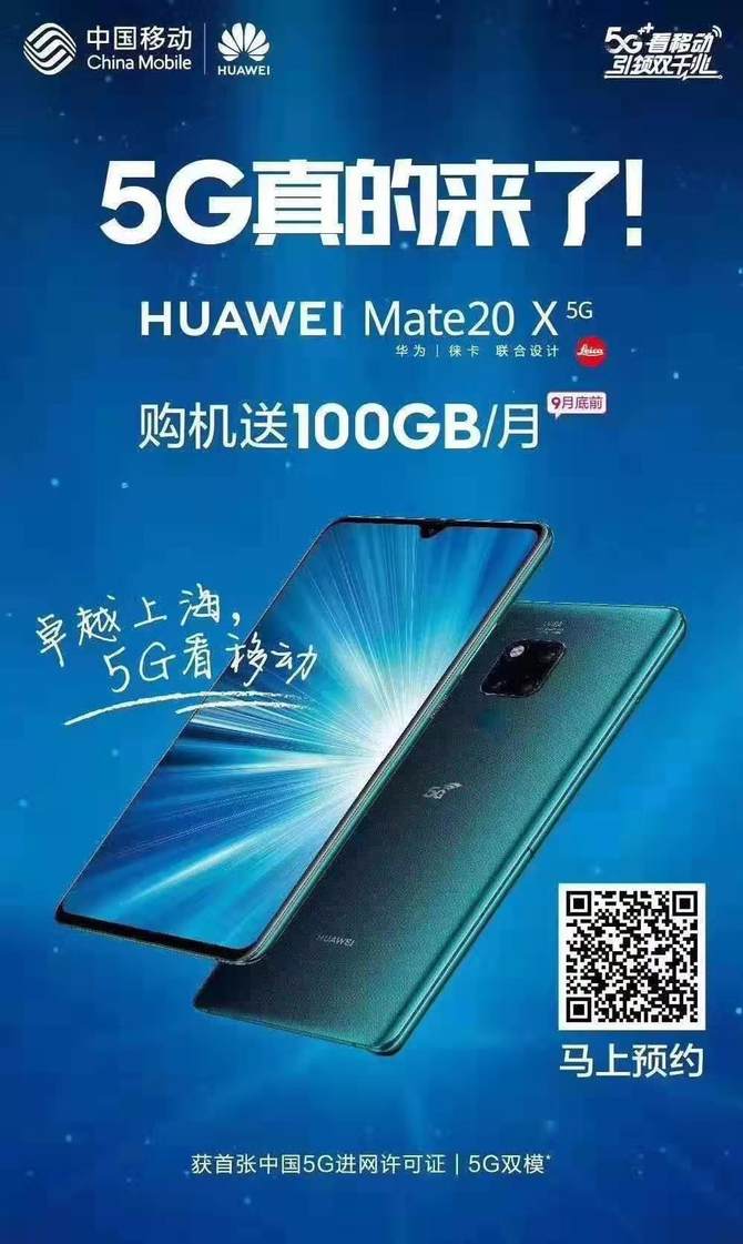 5G鷽¯ 5GΪMate 20 X (5G)