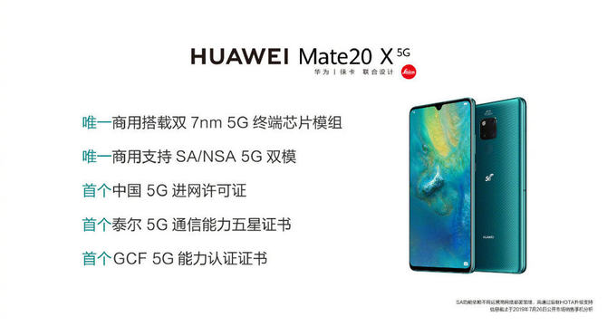 5G鷽¯ 5GΪMate 20 X (5G)