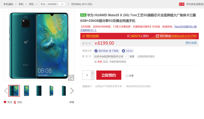 5G鷽¯ 5GΪMate 20 X (5G)