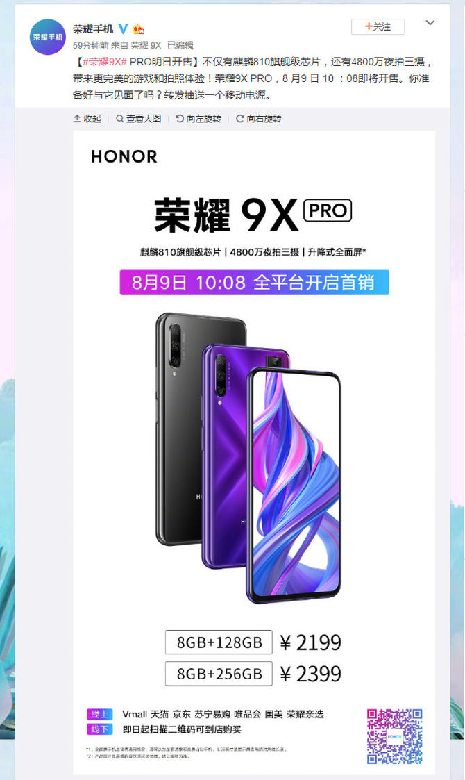 4800万像素三摄+PC级液冷散热 荣耀9X PRO明天正式开售