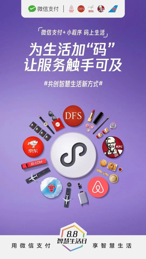 DFS集团成为首家被推荐为微信支付小程序“标杆案例”的旅游零售商