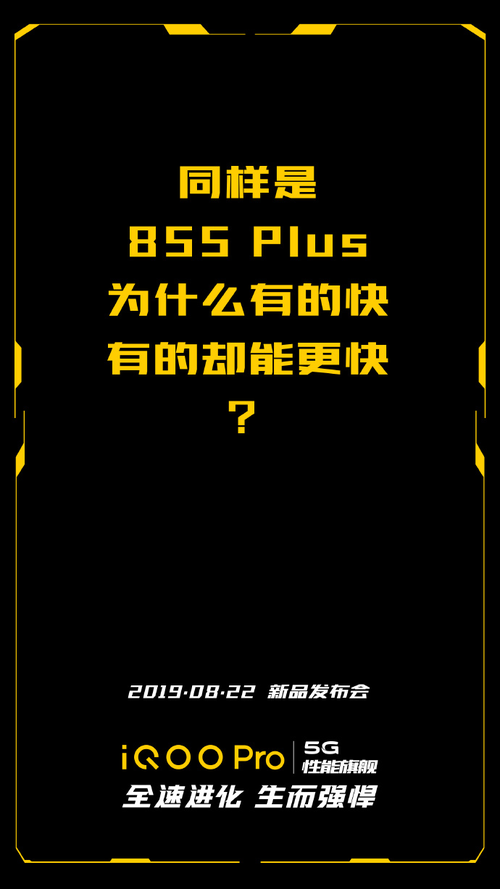 iQOO Proȫϵ855Plus+UFS3.0