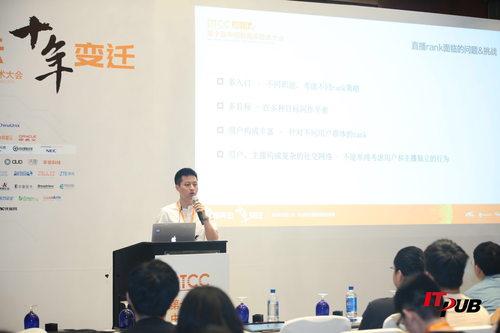 DTCC2019：陌陌直播推荐的0到1