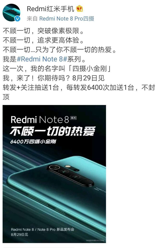 6400ʱˣ829Redmi Note8ҫ
