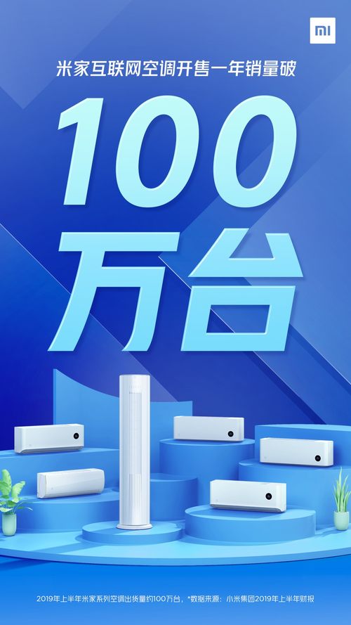 大宗交易对股价影响大宗交易溢价说明什么小米集团2019上半年财报：米家互联网空调刚满周岁，出货量近百万台