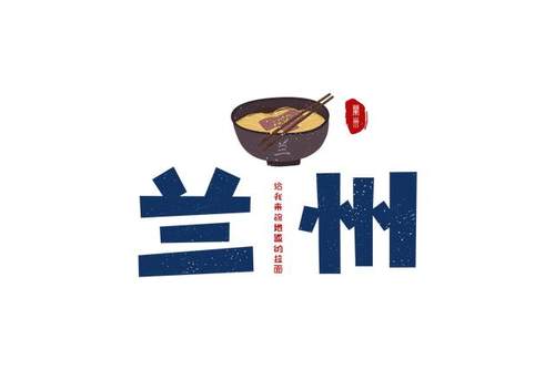 凯时_"兰州拉面"与智慧都市