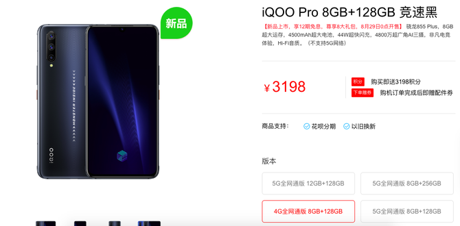 3198Ԫ0㿪 iQOO Pro