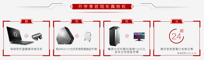 ALIENWARE 8.30官网开学季，外星匣子限时降价拍！