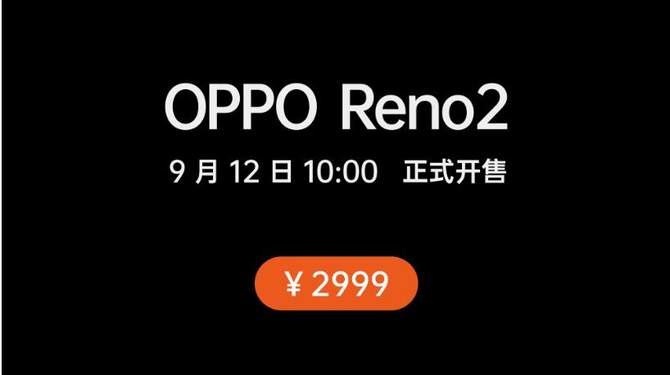 OPPO Reno2ʽ 4800佹+Ƶۼ2999Ԫ