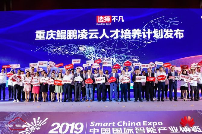 鲲鹏人才培养计划发布 看华为云的鲲鹏生态布局