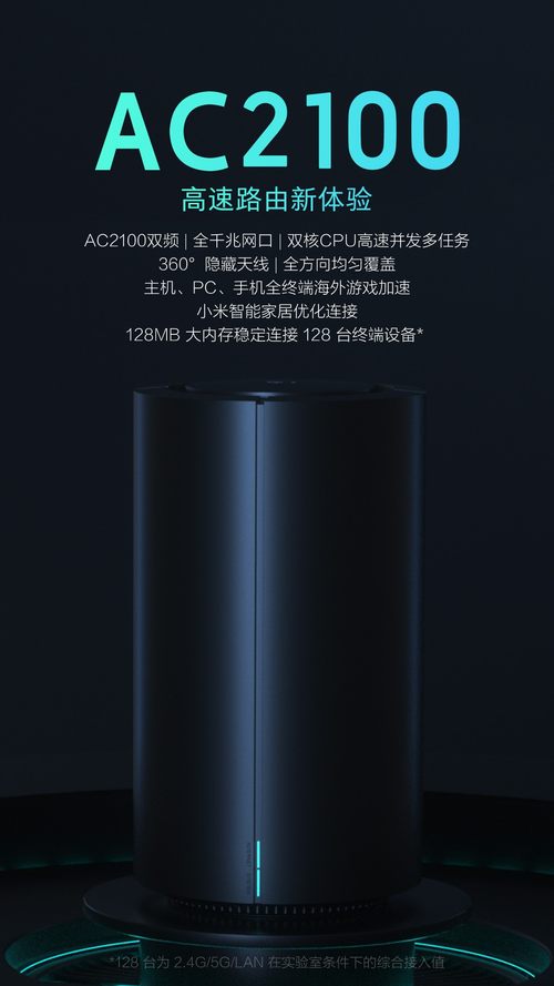 小米路由器AC2100发布:MU