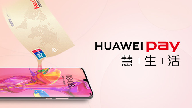 ΪȫӴῪĻڼHuawei PayչʾֻPOS